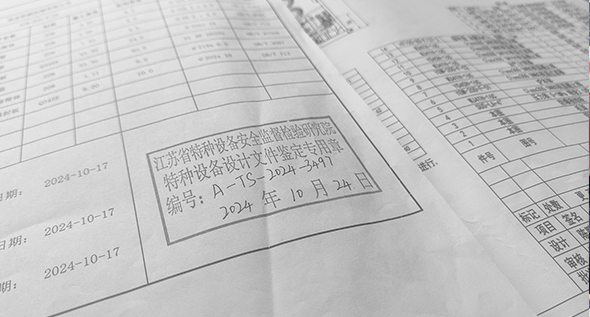設(shè)計(jì)和圖紙報審